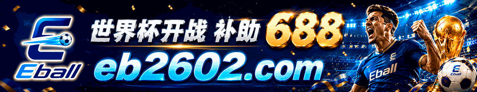 Eball-世界杯官方推荐实球